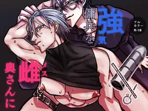 【DLsite専売】強気傭兵を雌奥さんに