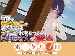 GWは金ビキニ撮影会！ 事務乃あんず [ポータルプロ]