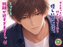 ダイエットに付き合ってくれる優しい男友達。とっても距離が近すぎますーっ✨ [ぽちゃエロ]