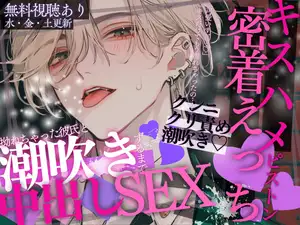 【潮吹き&密着えっち】「可愛いすぎ…♡」お仕事に夢中になってたら彼氏が拗ねちゃって→後ろからえっちなイタズラ…♡結局ほったらかして中出しえっちしちゃう音声…♡