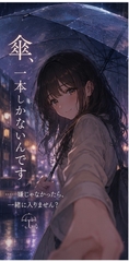 傘、一本しかないんです [R*colisu]