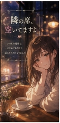 隣の席、空いてますよ [R*colisu]
