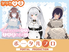 【アイテム連動】ポプロChilloutVR！！可愛いメイド達がご主人様にご奉仕…♡【リスナーさん参加型】 井栗まろん [ポータルプロ]