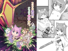 ちいさなネコのナワバリせいかつ [dyda]