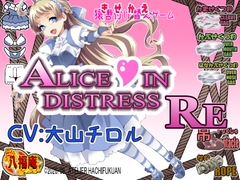 Alice In Distress RE [アトリエ八福庵]