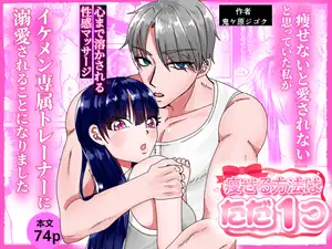 瘦せる方法はただ1つ