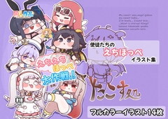 えちえちほっぺ大作戦！-合同- [もちもち惑星]