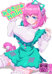 みるきぃHolic [キラッとborne]