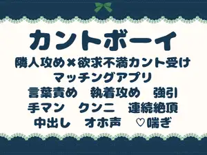 【DLsite専売】マッチングアプリの相手が隣人だったカントボーイがオホ声出しておまんこ壊されてメス堕ちする話