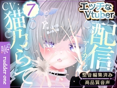 スパンキングでいっちゃったね※配信アーカイブ [rudder one]