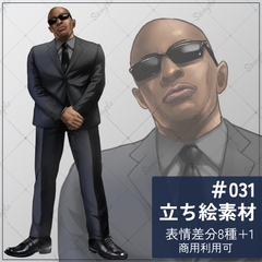 立ち絵素材 ボディーガード風の男性(表情差分8種類+1) [kei02工房]