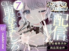 10回連続絶頂♡♡※配信アーカイブ [rudder one]