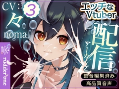 雑談のつもりがドカえち…【みみき連動】※配信アーカイブ [rudder one]
