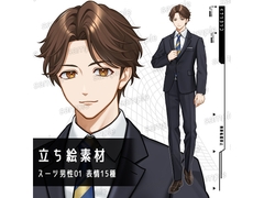【立ち絵素材】スーツ男性01_表情15種 [アトリエイナリ]