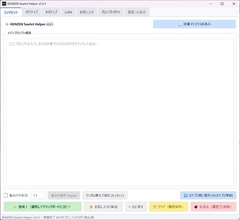 【Windows専用】KENZEN SeaArt Helper v5.0.1 [D's NEST]