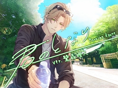 【君のとなり】ver.鷺森理人_Morning Route [ADELTA : M]