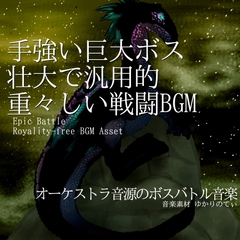 【フリー音源・音楽アセット】手強い巨大ボスとの壮大で重々しい戦闘「green giant battle2」Unity向けOgg [ゆかりのてぃ]