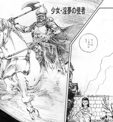 少女・淫夢の使者 [村祖俊一]