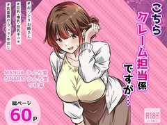 こちらクレーム担当係ですが… [かんろ堂アート]