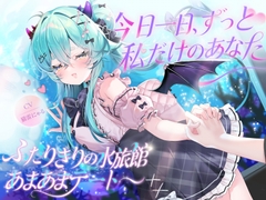 今日一日、全部私だけのものだよ?ずっと離れないでね [ramipro]