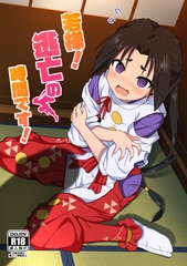 若様!逃亡の時間です! [ExtendZamonas]