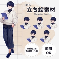 【TRPG立ち絵素材】眼鏡の大学生男子A ー 表情差分6種×眼鏡有無 計12枚/透過PNG(商用・配信OK) [黙朗]