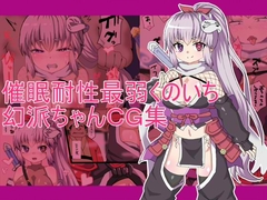 催○耐性最弱くのいち 幻派ちゃんCG集 [エクスペリメン道]