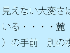 見えない大変さは続いている・・・・麓(ふもと)の手前 別の視点も広がっていることを意識 [サマールンルン]