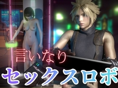イケメン彼の専属セクサロイド [パラレル]