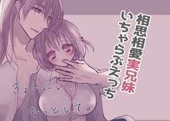 きょーにぃ、もっとして。 [んべやさん。]