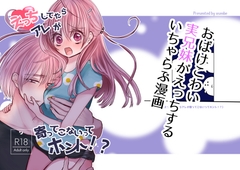 えっちしてたらアレが寄ってこないってホント！? [nbeyasan.]