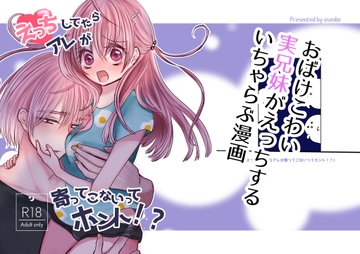 えっちしてたらアレが寄ってこないってホント!?