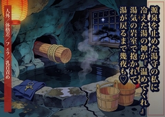 宿の源泉を止めてしまった湯守の私に冷え切った湯の神が『湯が戻るまで温めてくれ』と縋りつき、湯気の岩室で幾夜も湯より熱く貪られて孕んだ話・一話〜 [クリボーー]