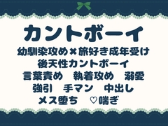 体が変わってもお前はお前だ〜後天性カントボーイになった幼馴染を、おまんこ見抜いて堕とす話〜 [青の余白]
