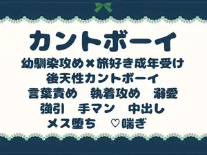 【DLsite専売】体が変わってもお前はお前だ〜後天性カントボーイになった幼馴染を、おまんこ見抜いて堕とす話〜