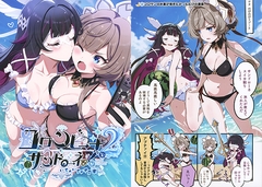 コロンビーナとサンドローネがイチャイチャする本 2
