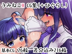 うみねこH CG集 [バカスワールド]