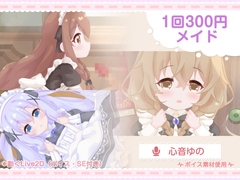 1回300円 - メイド [きのこおにぎり]