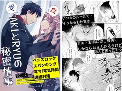 AKIとRYUの秘密情事2 [A-NI男色本舖]