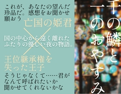 千の鱗と一のおやすみ [伊藤影踏]