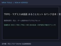 TRPG・マダミス卓画面 まるごとセット 6パック合本|背景12枚+トークン枠+状態異常アイコン24種+クエストログ枠+カード枠+ノベルUI素材 [ゆくて舎]
