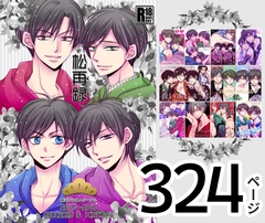 松再録 2015～2016 [藤井あや個人サークル]