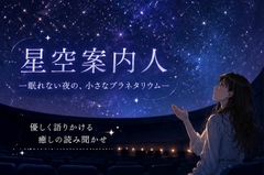 星空案内人 [R*colisu]