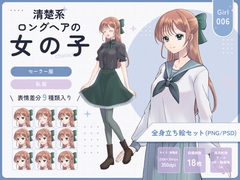 【全身立ち絵素材】清楚ロングヘアの女の子(セーラー服・私服) [りのくりえいと]