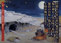 日照りの年に浜の塩蔵から塩を持ち出した私を塩の神が『代は身で払え』と塩田の岩屋へ抱え上げ、土用が明けるまで朝も晩も種付けされ続けた話・一話〜 [クリボーー]