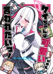 ケイちゃんは可愛い以外も言われたいっ！ [GP-KIDS]