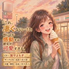 「これ、凄くない…！?」何にでも感動する彼女が可愛すぎる。 [ほあ～な工房]
