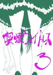 喫煙ウェイトレス その3 [ライトリーズン]
