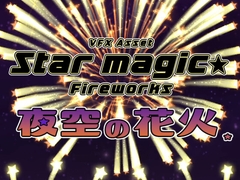 StarMagic : 夜空の花火エフェクト素材集 [SALASPITG CREATES]