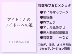 アイトくんのアイドルへの道 [outa]